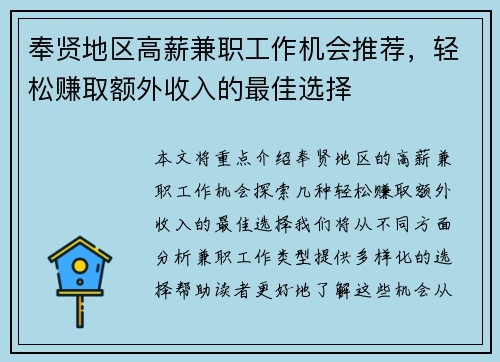 奉贤地区高薪兼职工作机会推荐，轻松赚取额外收入的最佳选择