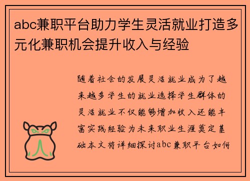 abc兼职平台助力学生灵活就业打造多元化兼职机会提升收入与经验