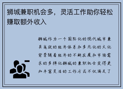 狮城兼职机会多，灵活工作助你轻松赚取额外收入