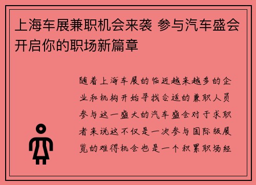上海车展兼职机会来袭 参与汽车盛会开启你的职场新篇章