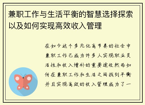 兼职工作与生活平衡的智慧选择探索以及如何实现高效收入管理