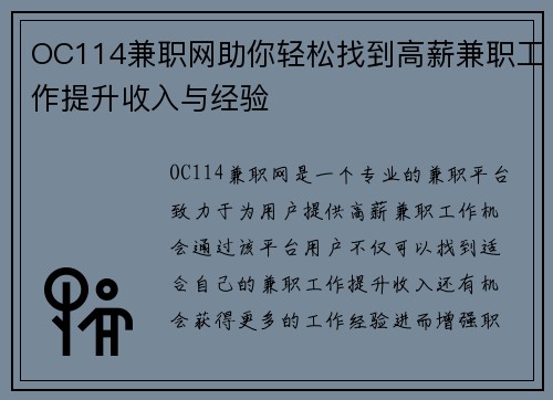 OC114兼职网助你轻松找到高薪兼职工作提升收入与经验
