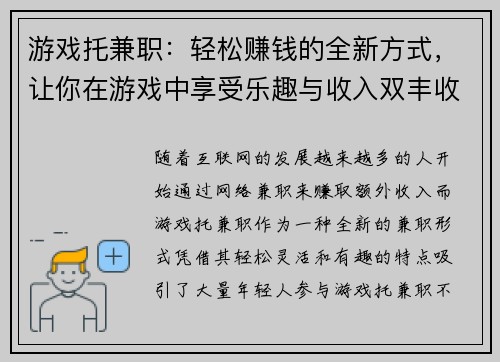 游戏托兼职：轻松赚钱的全新方式，让你在游戏中享受乐趣与收入双丰收