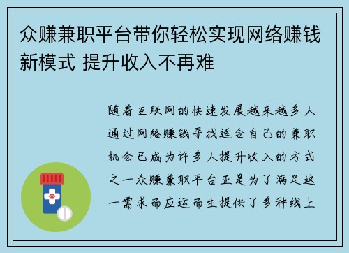 众赚兼职平台带你轻松实现网络赚钱新模式 提升收入不再难