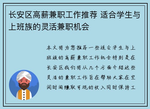 长安区高薪兼职工作推荐 适合学生与上班族的灵活兼职机会