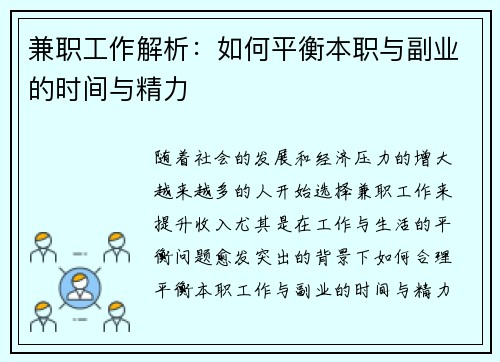 兼职工作解析：如何平衡本职与副业的时间与精力