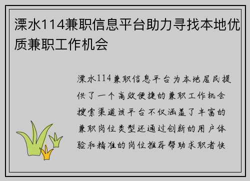 溧水114兼职信息平台助力寻找本地优质兼职工作机会