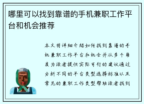 哪里可以找到靠谱的手机兼职工作平台和机会推荐